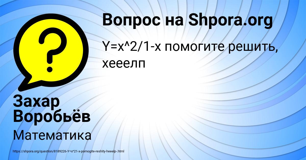 Картинка с текстом вопроса от пользователя Захар Воробьёв